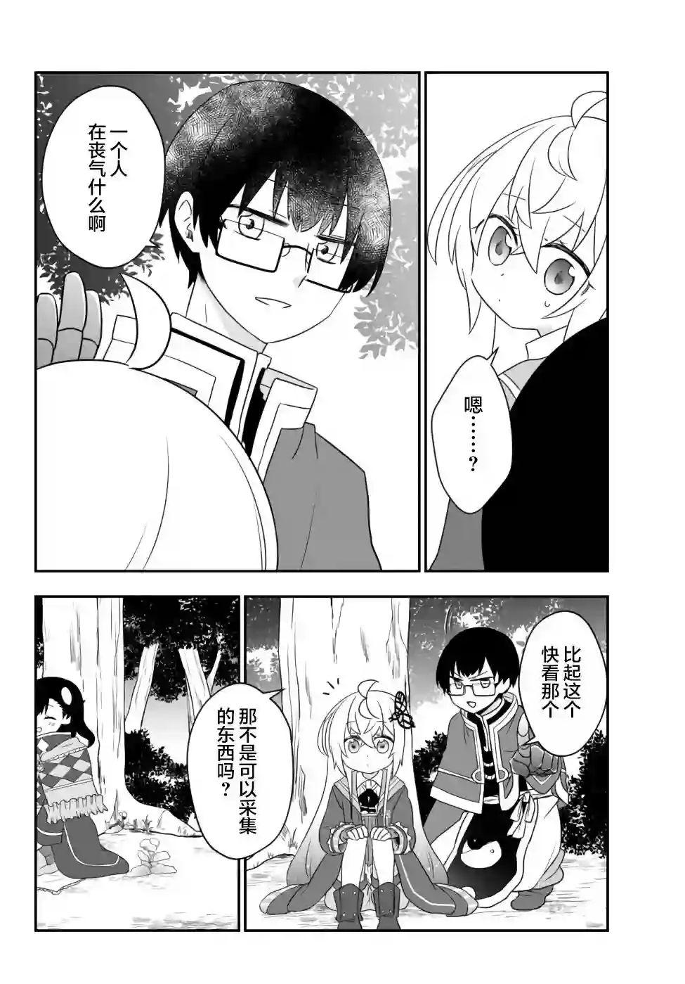 虽然变成了美少女、但也当起了网游废人。第09话