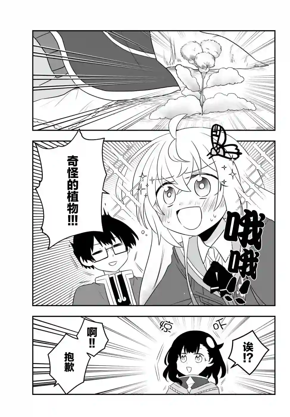 虽然变成了美少女、但也当起了网游废人。第09话