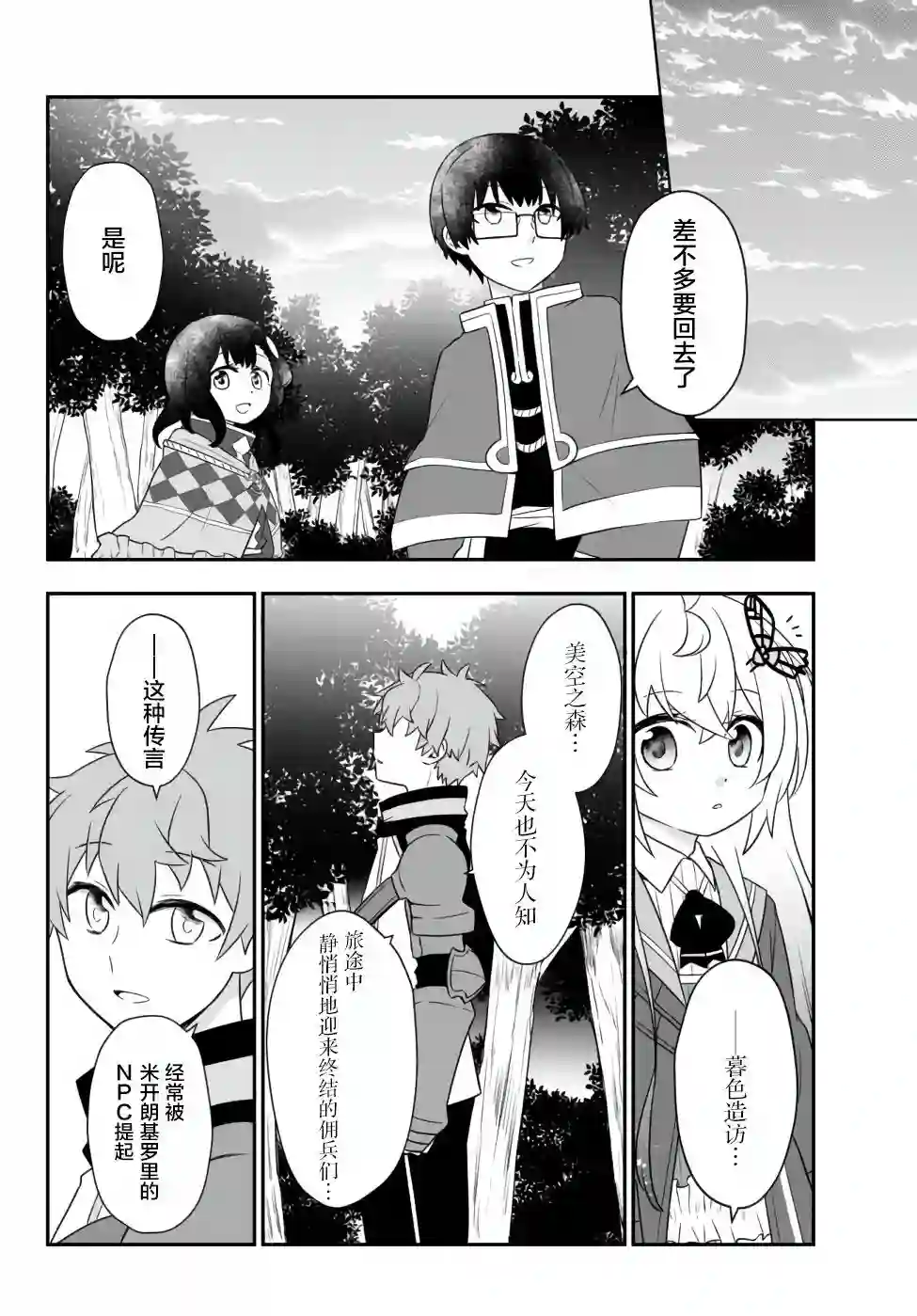 虽然变成了美少女、但也当起了网游废人。第09话