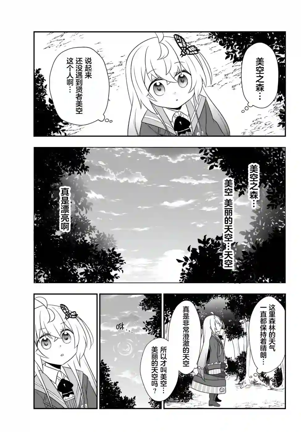 虽然变成了美少女、但也当起了网游废人。第09话