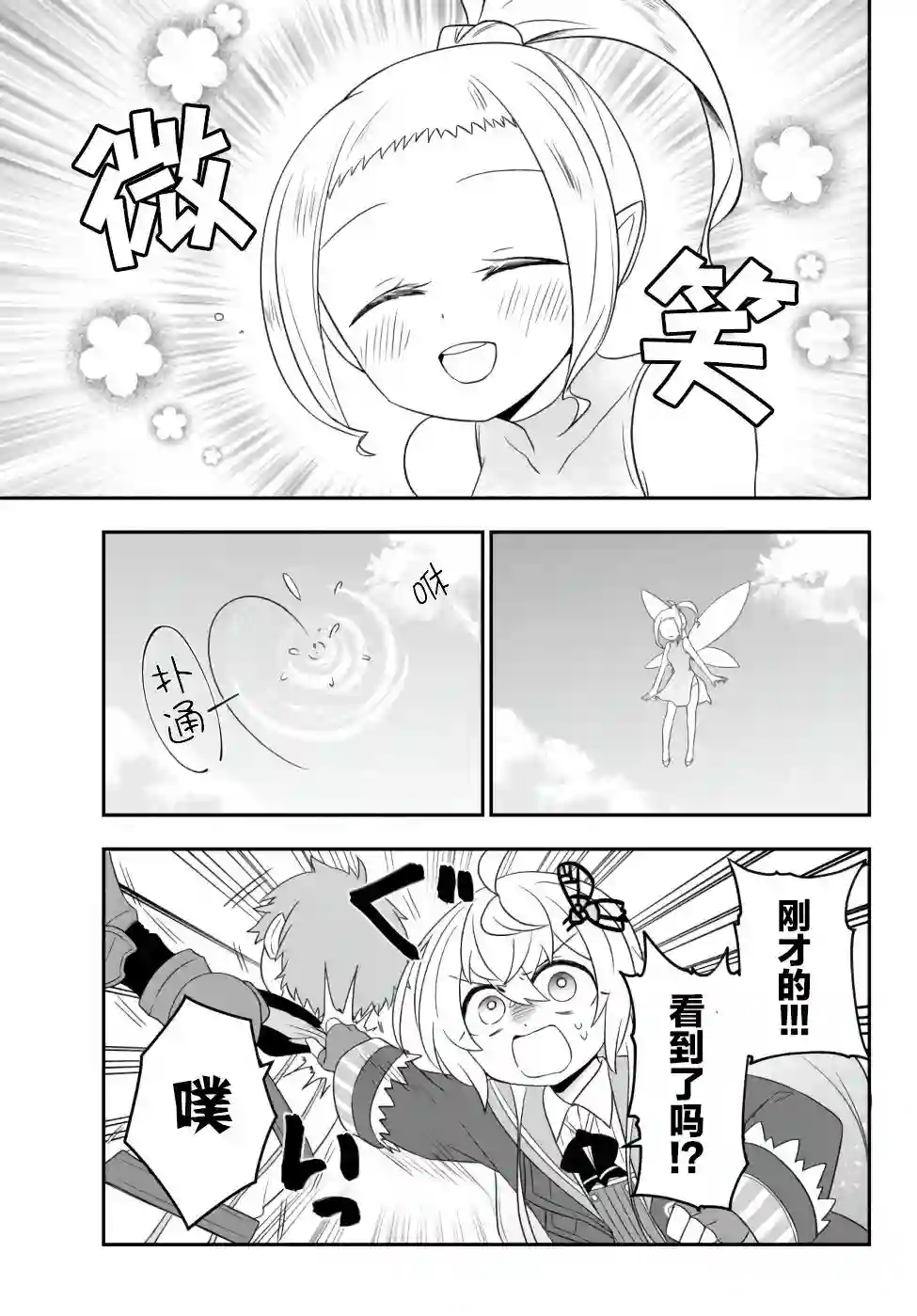 虽然变成了美少女、但也当起了网游废人。第09话