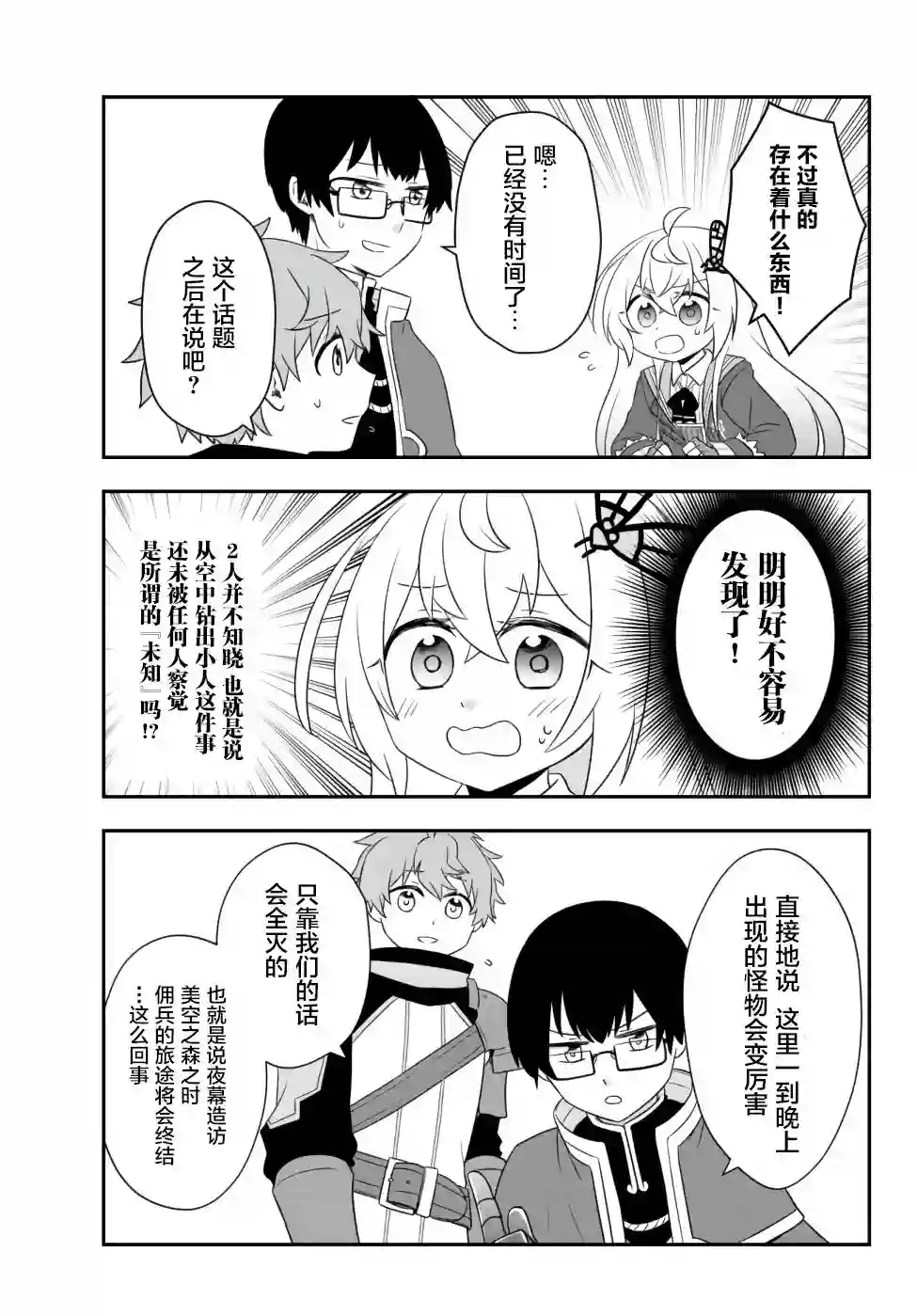 虽然变成了美少女、但也当起了网游废人。第09话