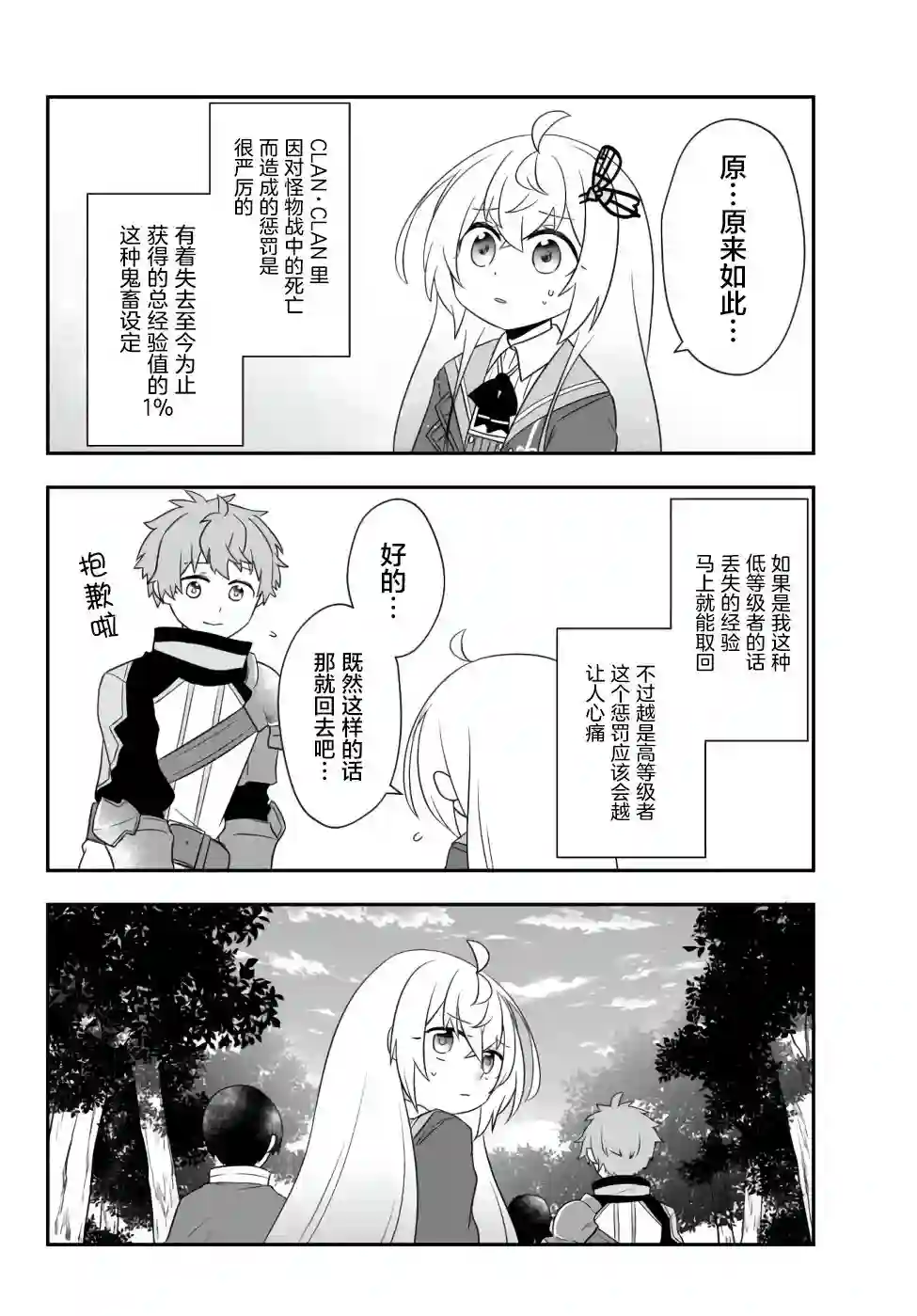 虽然变成了美少女、但也当起了网游废人。第09话