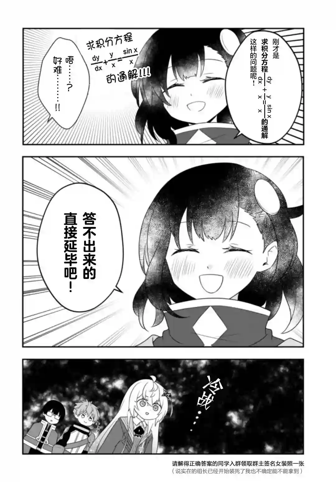 虽然变成了美少女、但也当起了网游废人。第09话