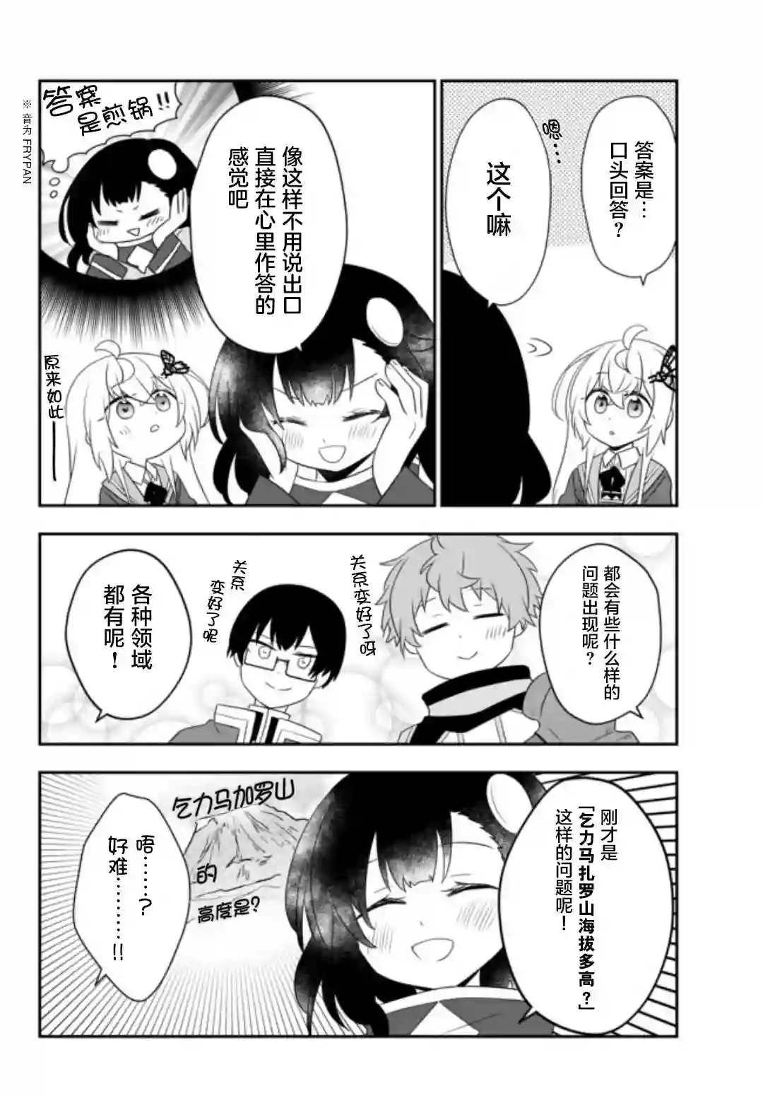 虽然变成了美少女、但也当起了网游废人。第09话