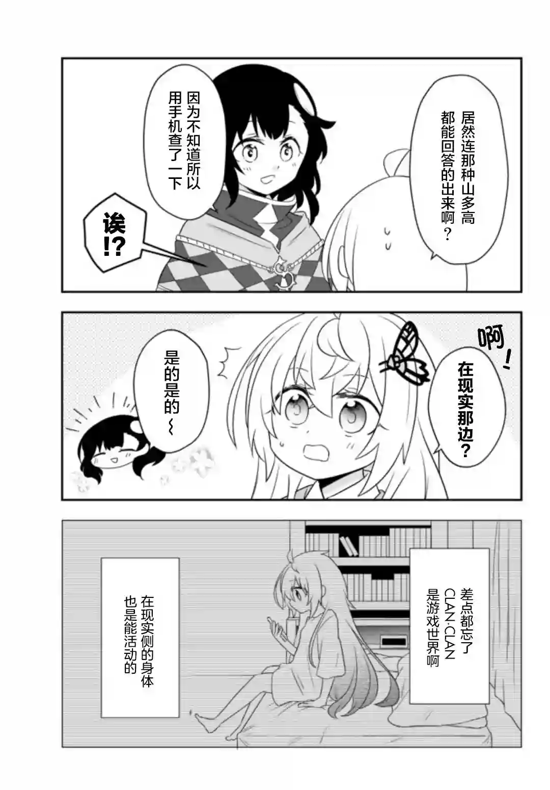 虽然变成了美少女、但也当起了网游废人。第09话