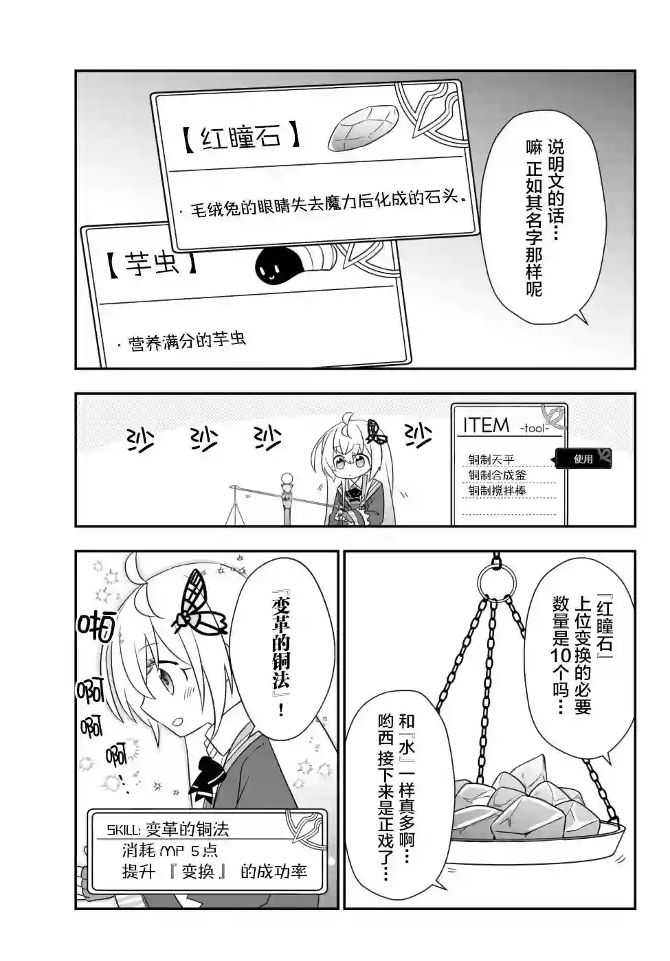 虽然变成了美少女、但也当起了网游废人。第10话