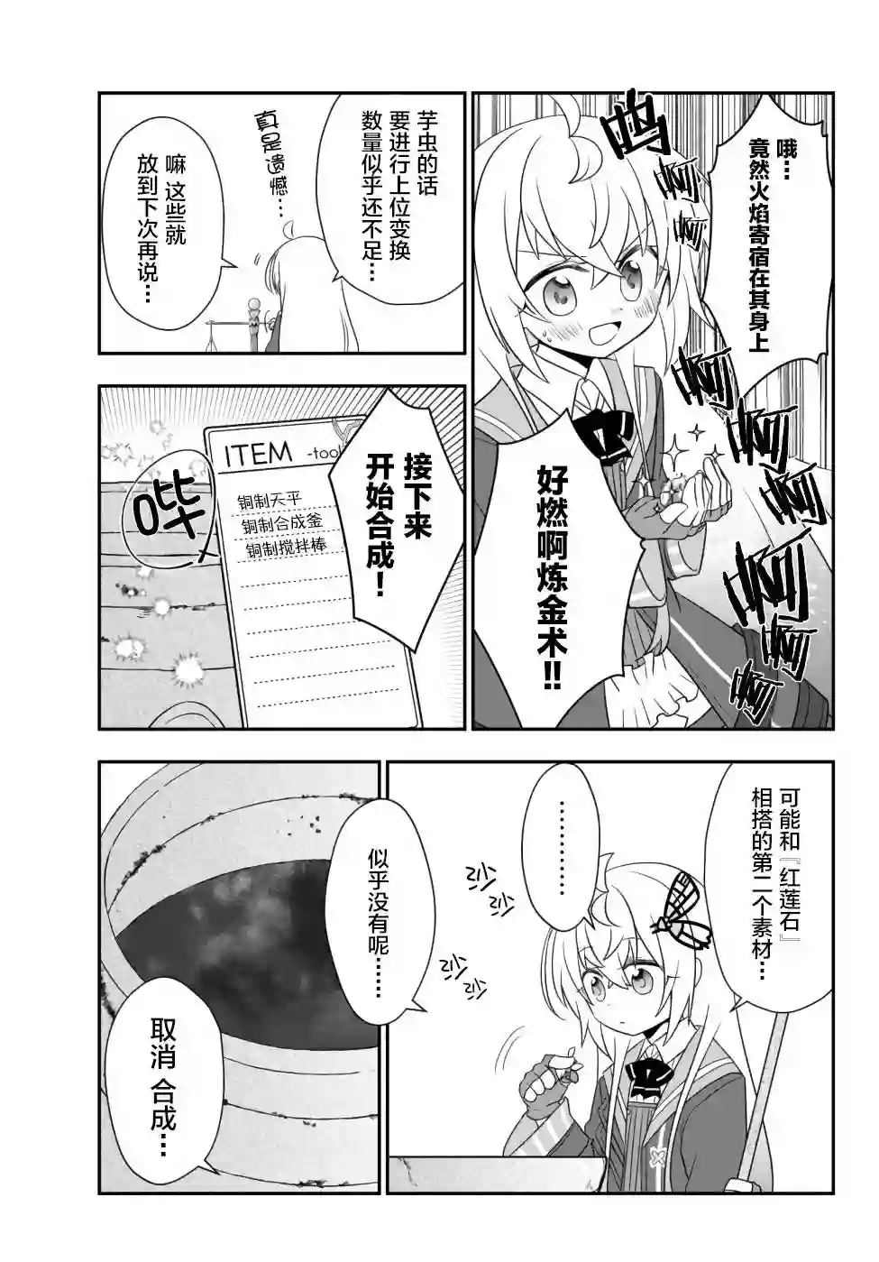 虽然变成了美少女、但也当起了网游废人。第10话