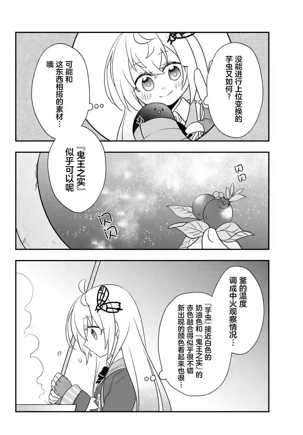 虽然变成了美少女、但也当起了网游废人。第10话