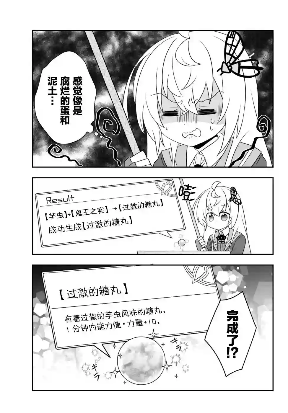 虽然变成了美少女、但也当起了网游废人。第10话