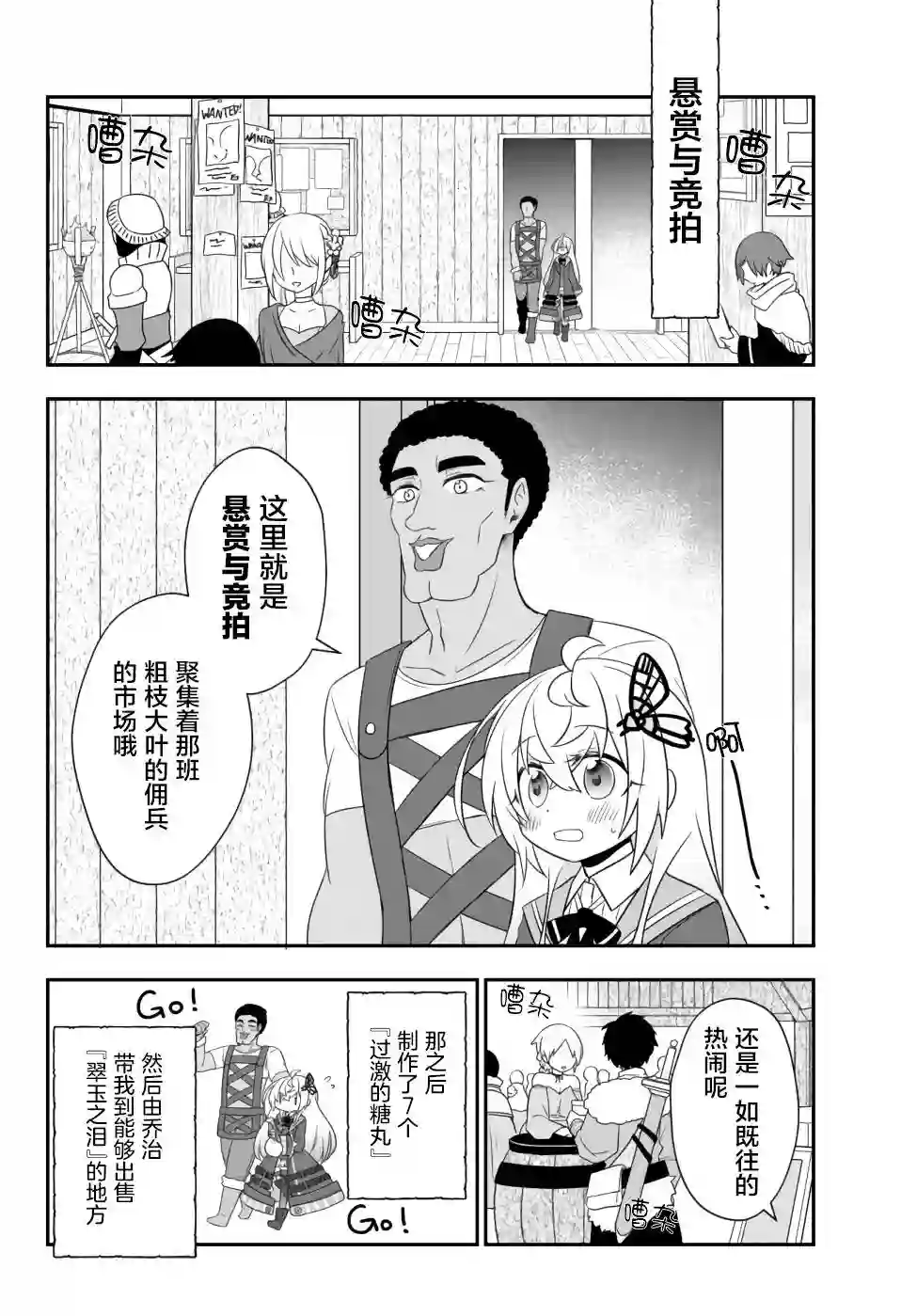 虽然变成了美少女、但也当起了网游废人。第10话