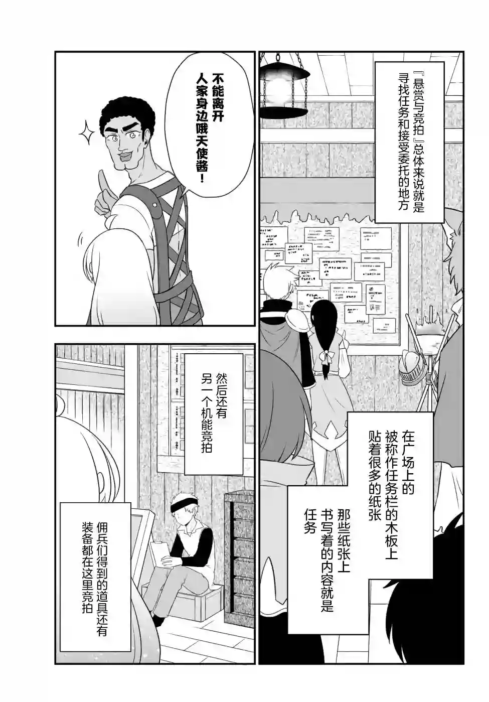 虽然变成了美少女、但也当起了网游废人。第10话