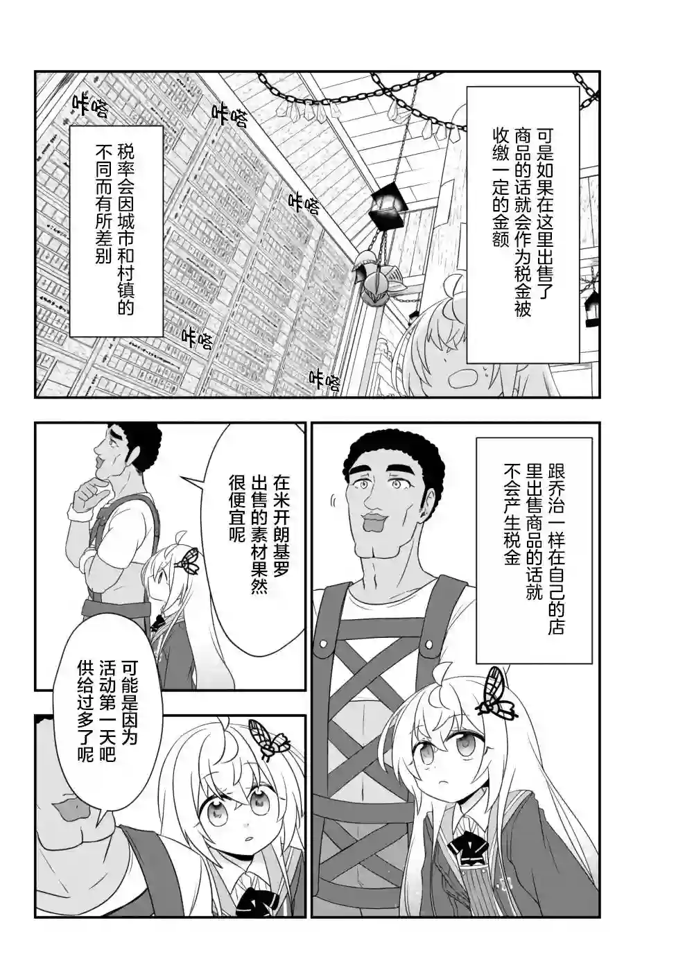 虽然变成了美少女、但也当起了网游废人。第10话