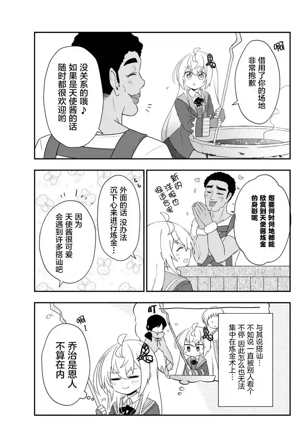 虽然变成了美少女、但也当起了网游废人。第10话