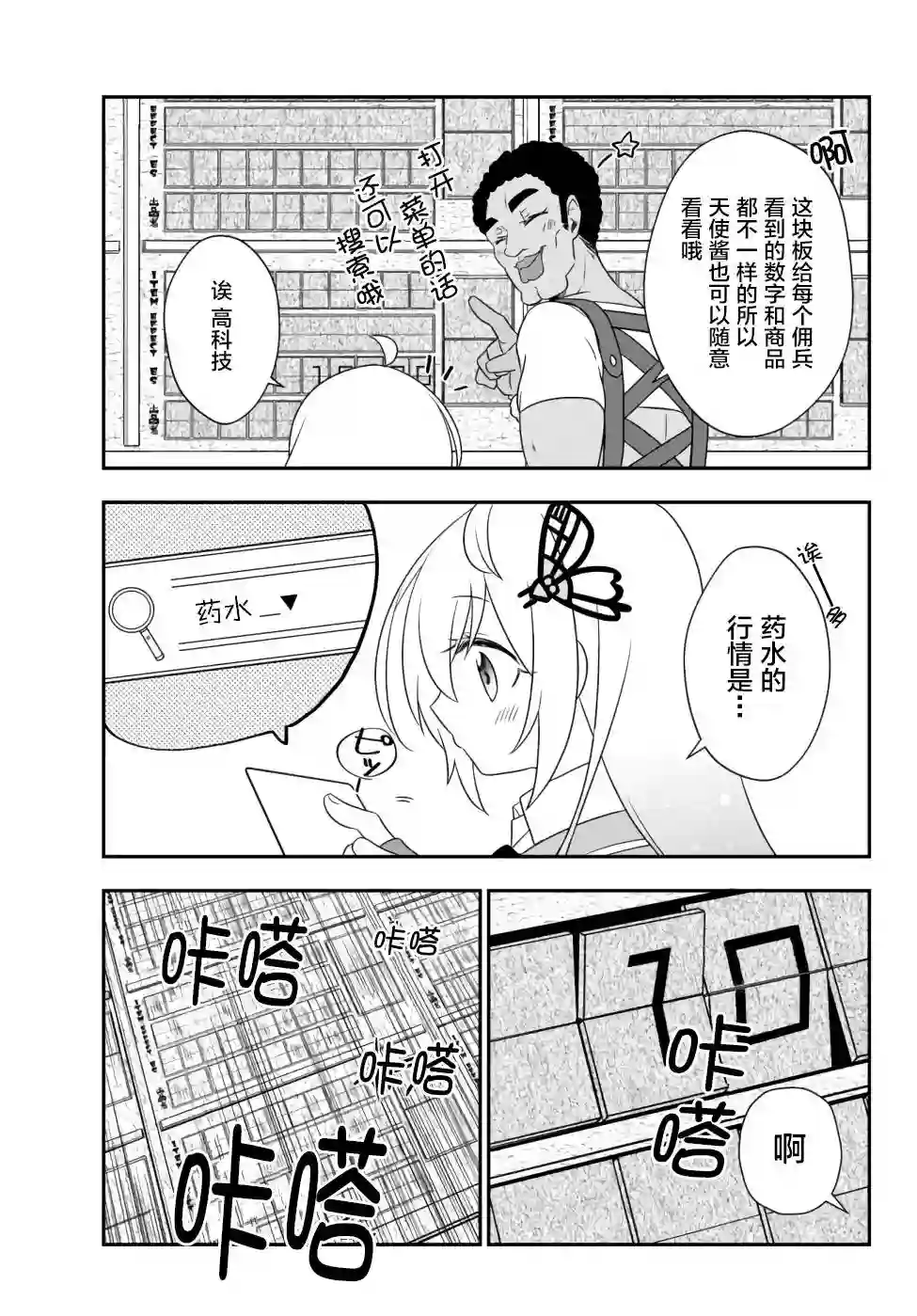 虽然变成了美少女、但也当起了网游废人。第10话