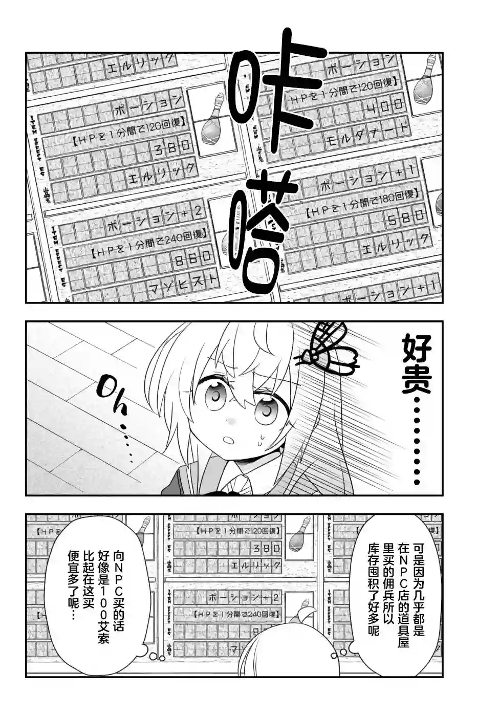 虽然变成了美少女、但也当起了网游废人。第10话