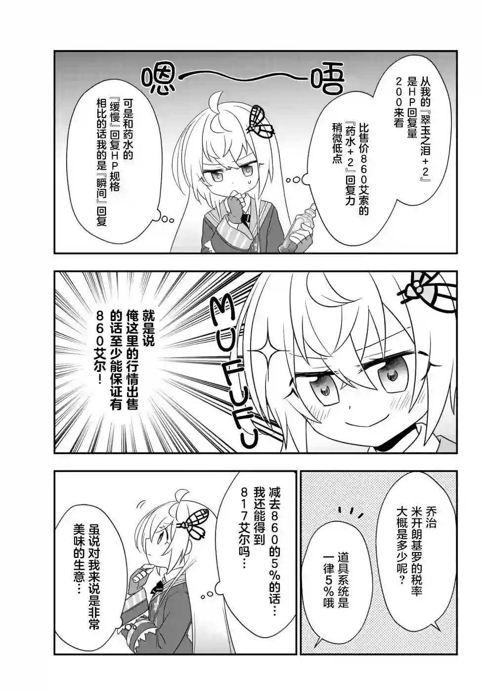 虽然变成了美少女、但也当起了网游废人。第10话