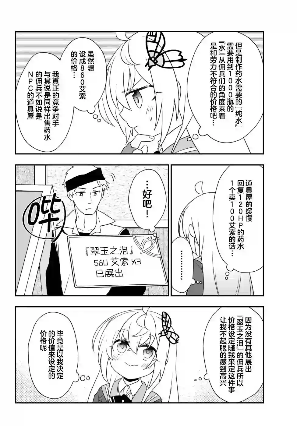 虽然变成了美少女、但也当起了网游废人。第10话