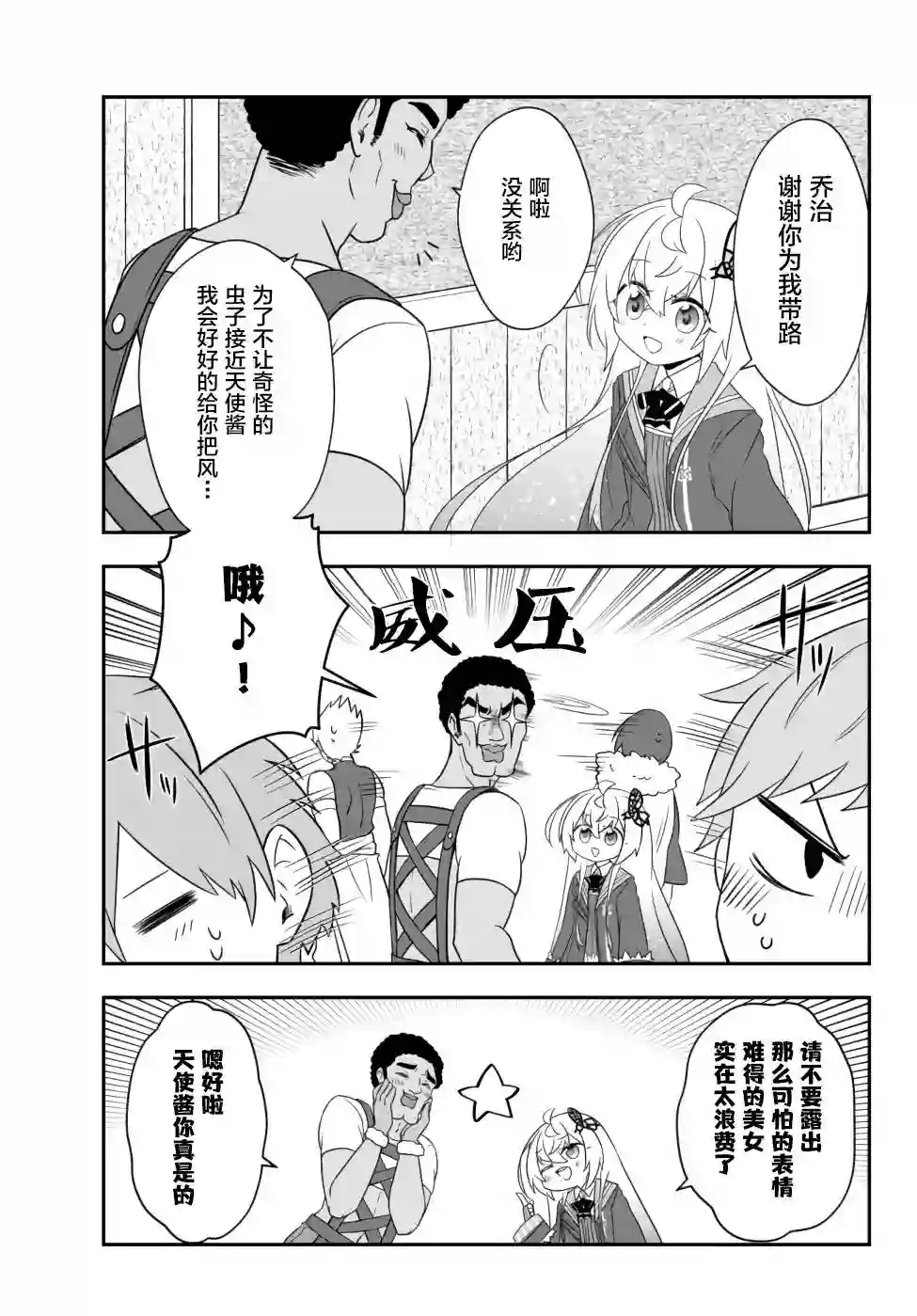 虽然变成了美少女、但也当起了网游废人。第10话