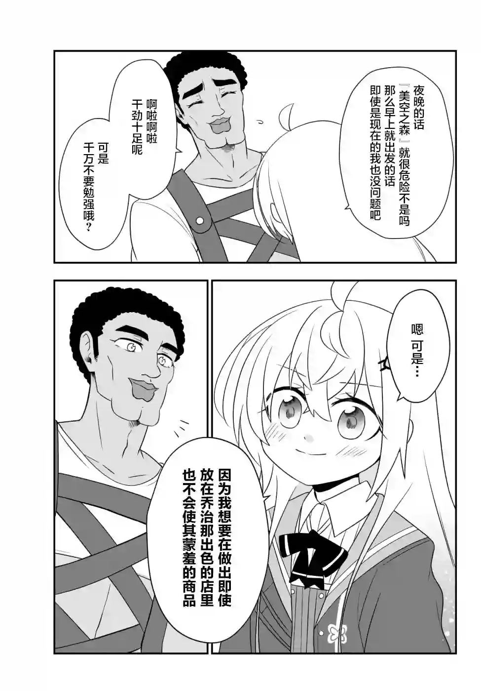 虽然变成了美少女、但也当起了网游废人。第10话