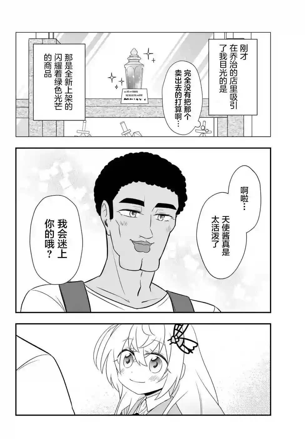 虽然变成了美少女、但也当起了网游废人。第10话