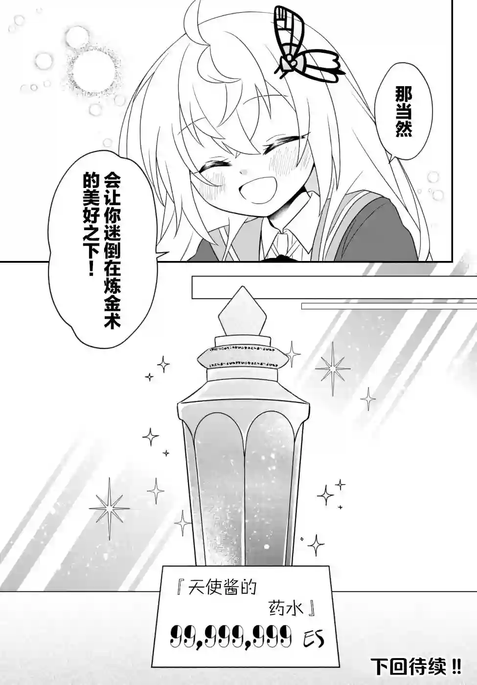 虽然变成了美少女、但也当起了网游废人。第10话