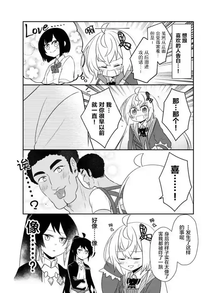 虽然变成了美少女、但也当起了网游废人。第10话