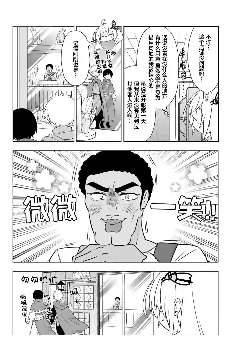 虽然变成了美少女、但也当起了网游废人。第10话