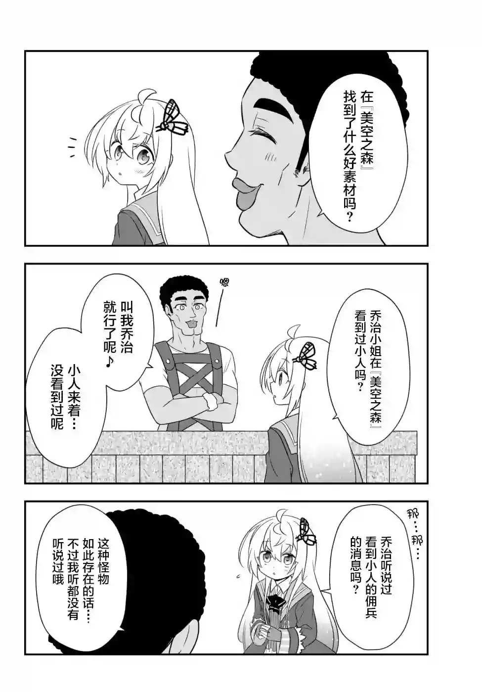 虽然变成了美少女、但也当起了网游废人。第10话