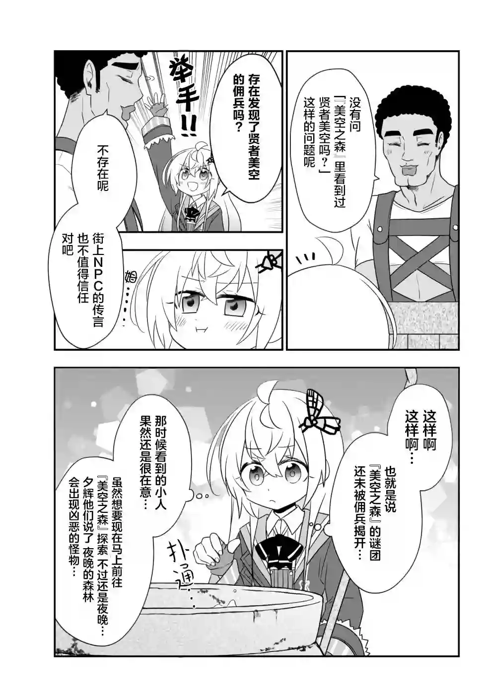 虽然变成了美少女、但也当起了网游废人。第10话