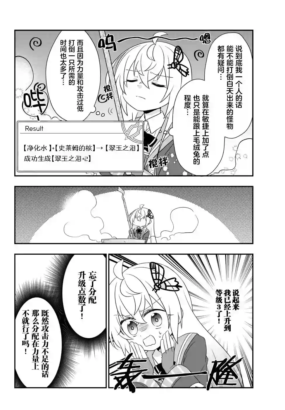 虽然变成了美少女、但也当起了网游废人。第10话