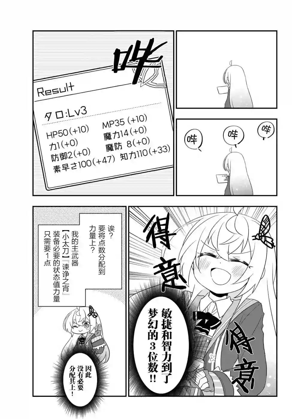 虽然变成了美少女、但也当起了网游废人。第10话