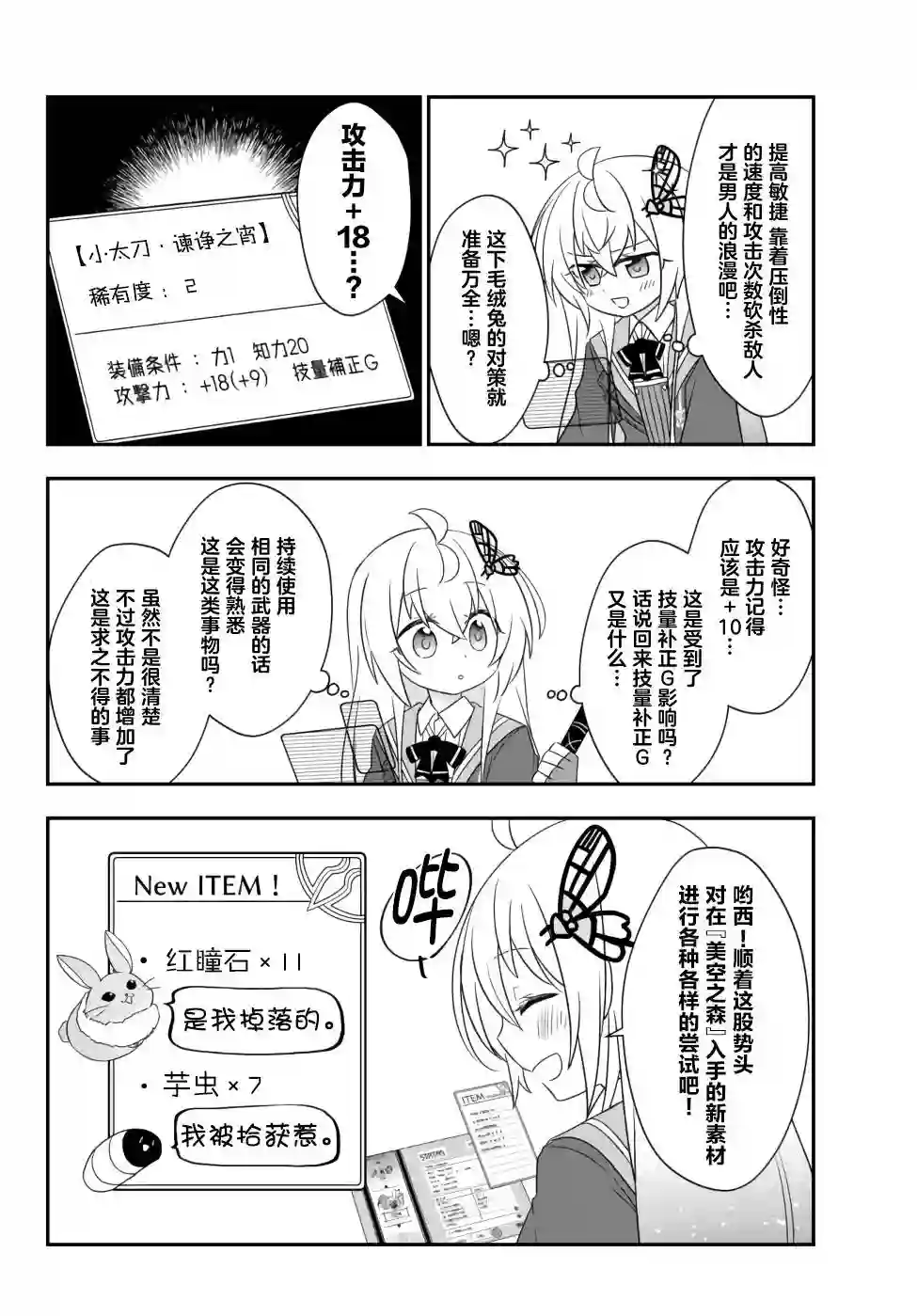 虽然变成了美少女、但也当起了网游废人。第10话