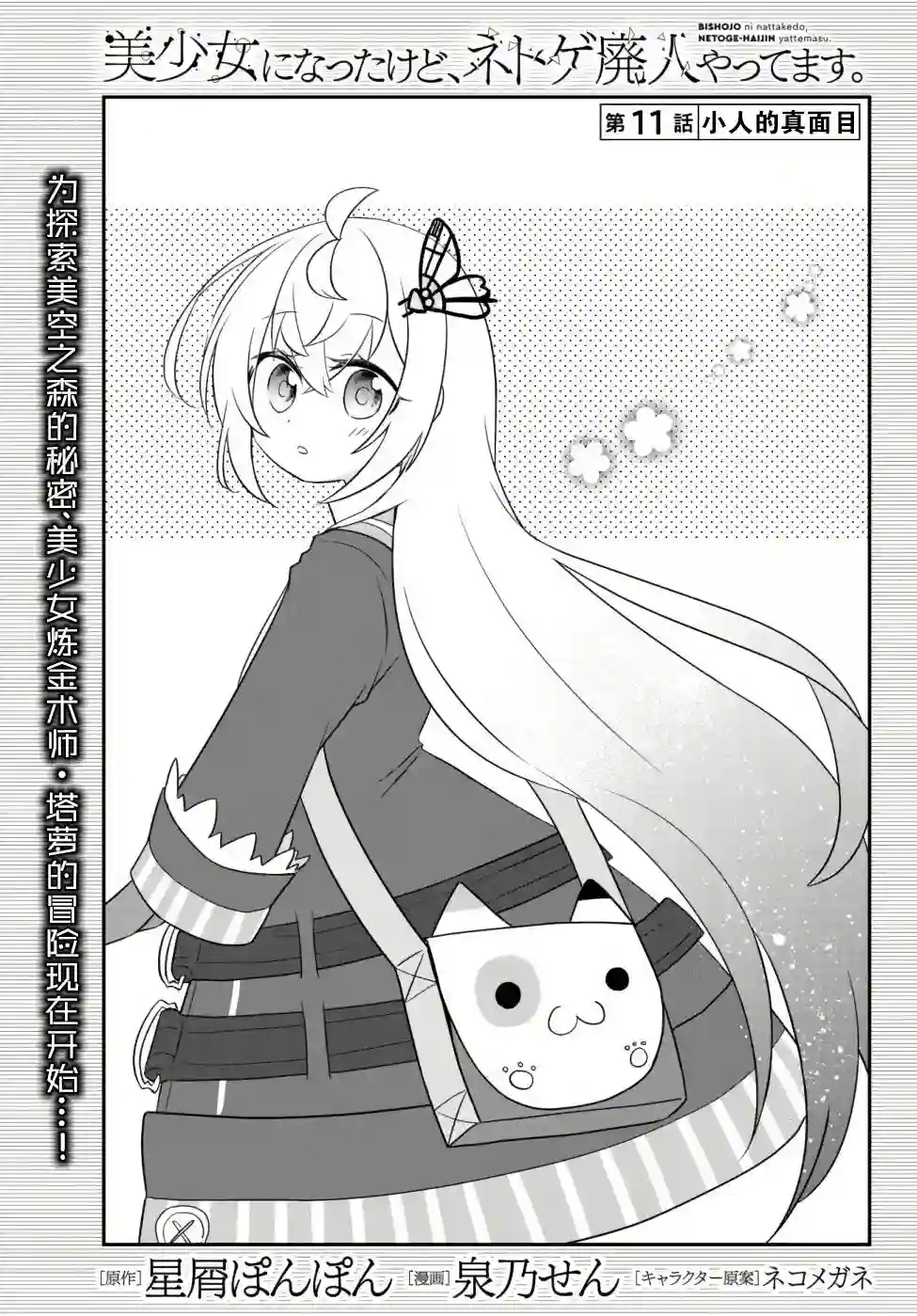 虽然变成了美少女、但也当起了网游废人。第11话