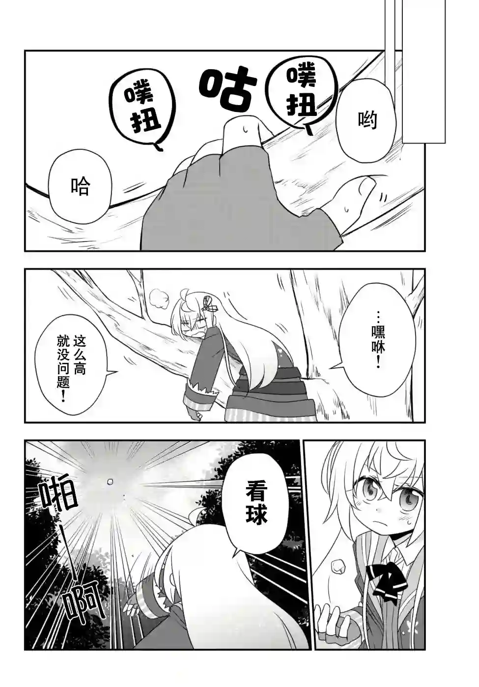 虽然变成了美少女、但也当起了网游废人。第11话