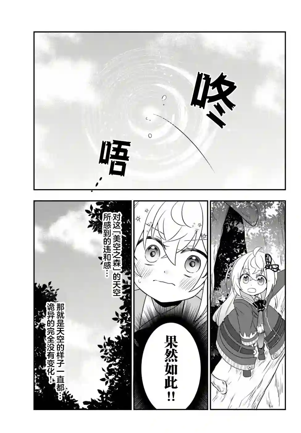 虽然变成了美少女、但也当起了网游废人。第11话