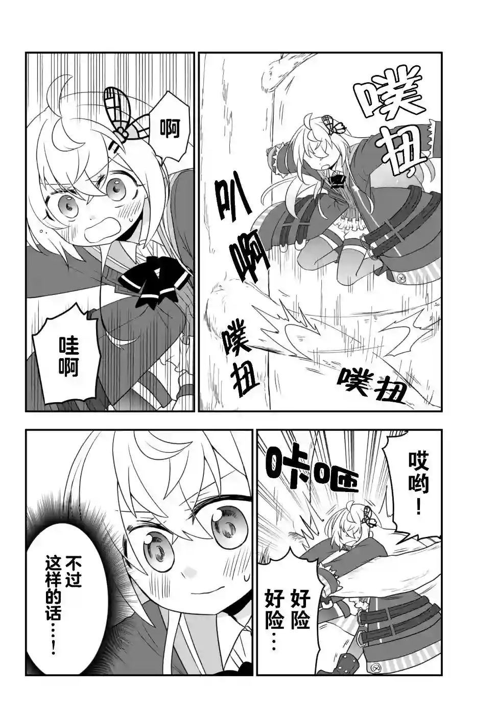 虽然变成了美少女、但也当起了网游废人。第11话