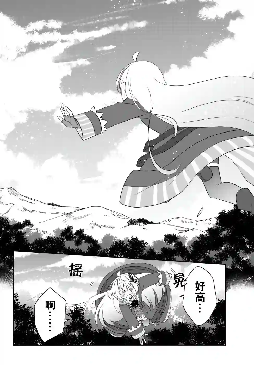 虽然变成了美少女、但也当起了网游废人。第11话