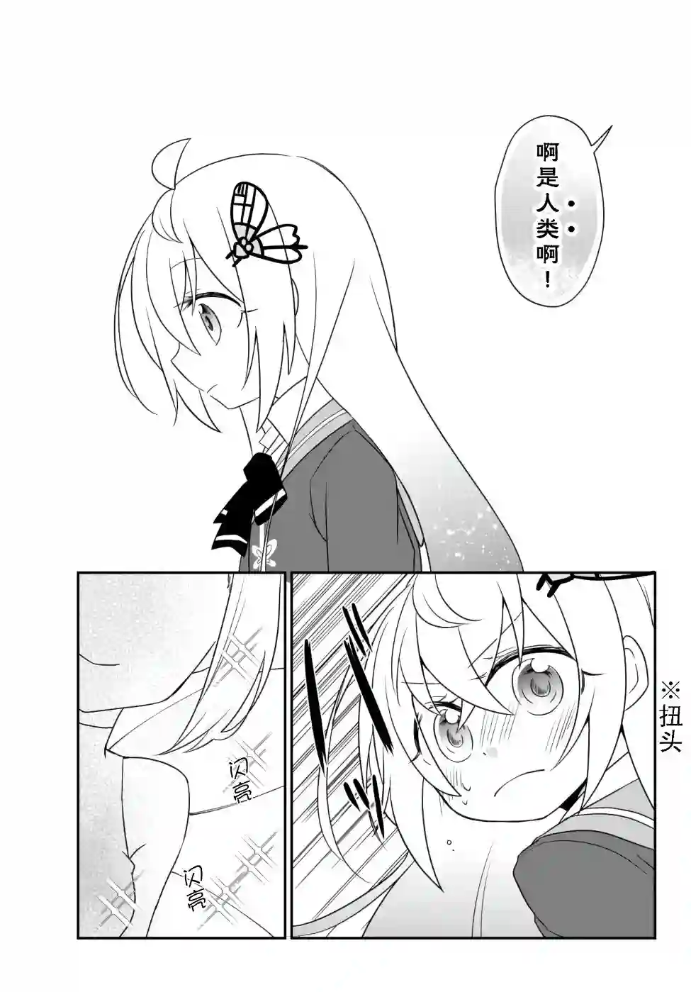 虽然变成了美少女、但也当起了网游废人。第11话