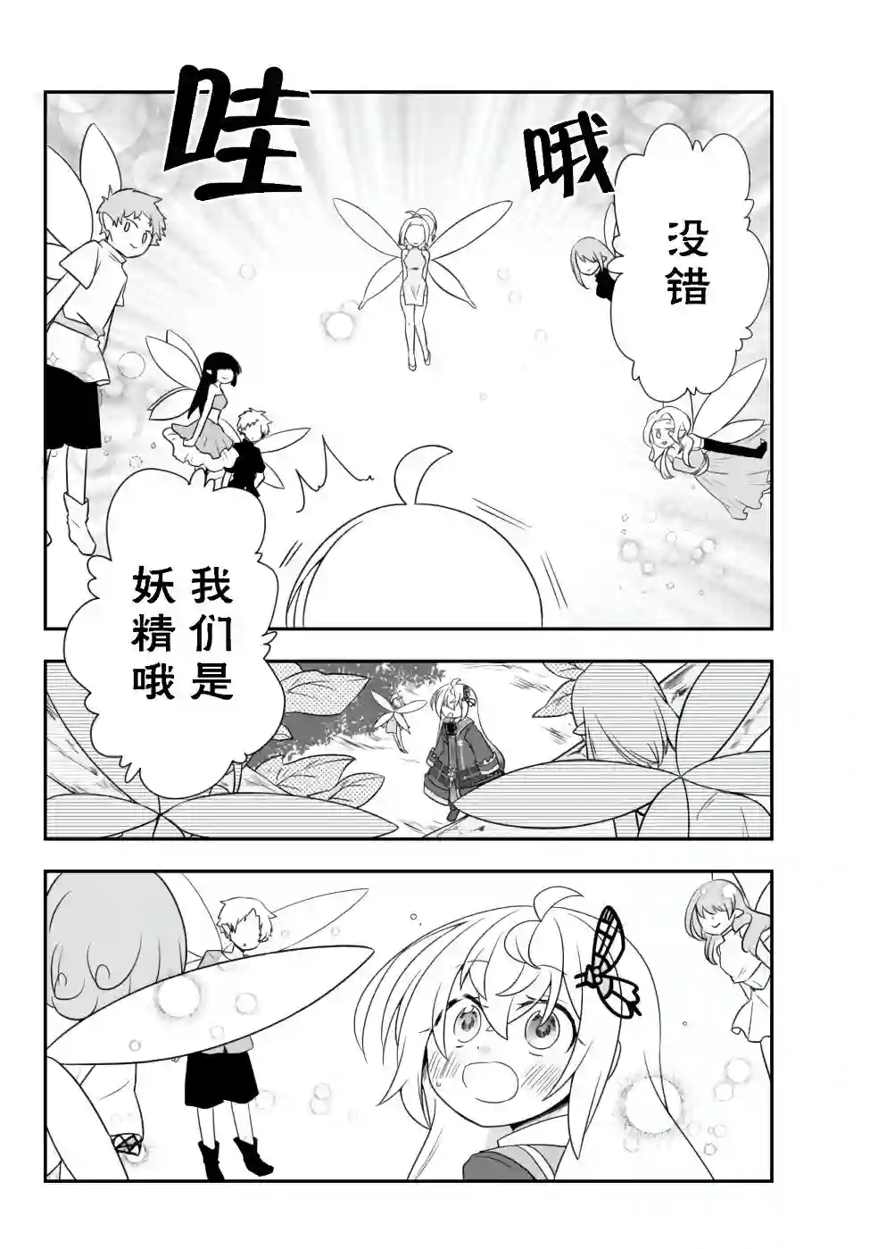 虽然变成了美少女、但也当起了网游废人。第11话