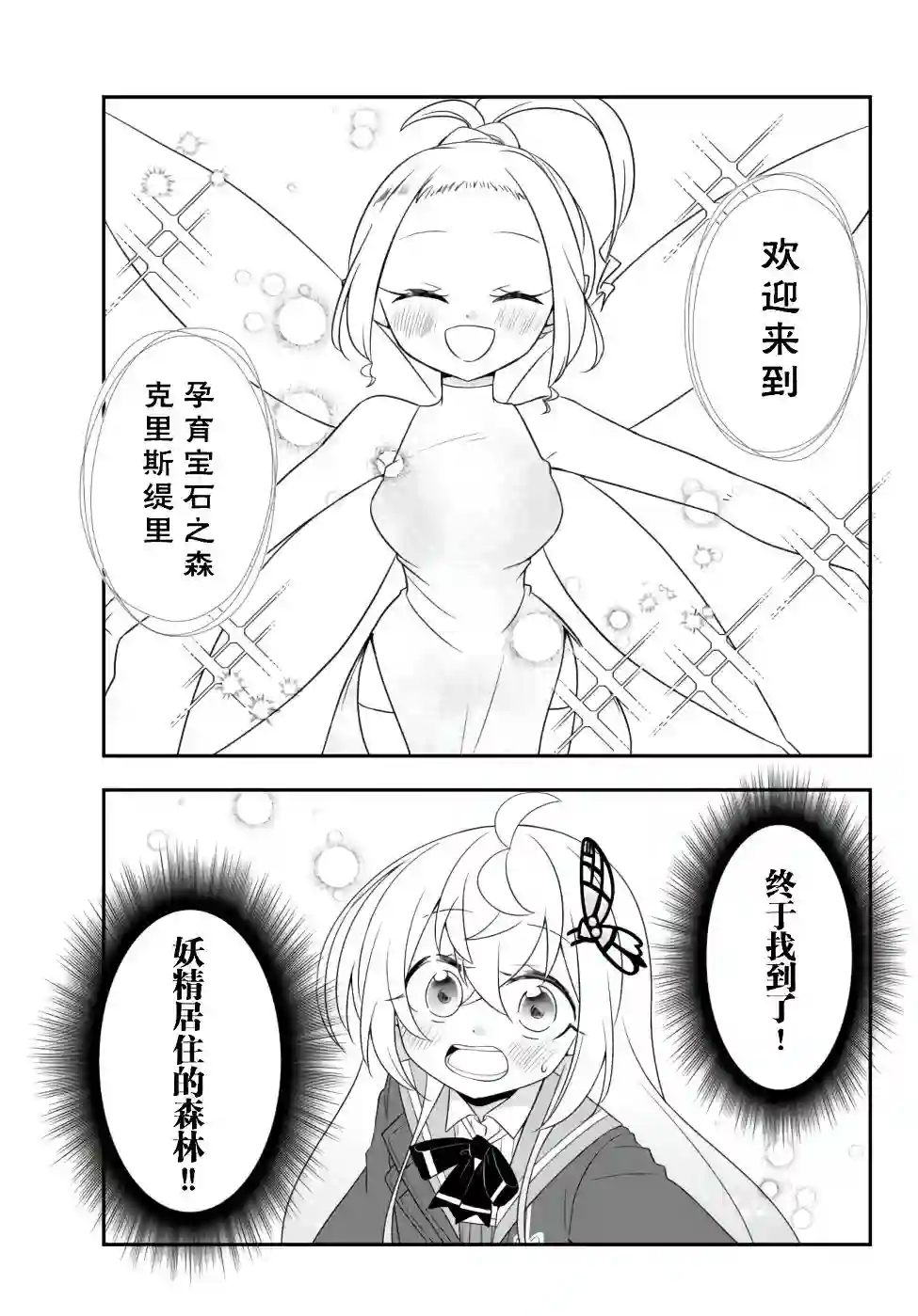 虽然变成了美少女、但也当起了网游废人。第11话