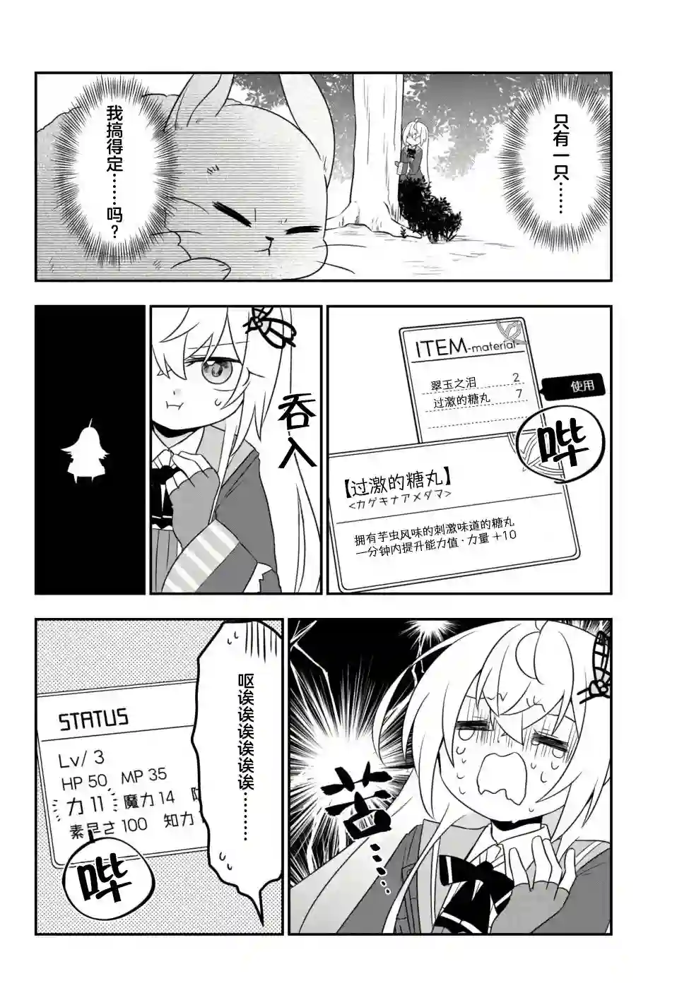 虽然变成了美少女、但也当起了网游废人。第11话