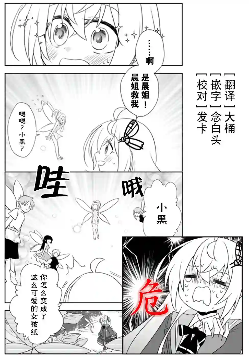 虽然变成了美少女、但也当起了网游废人。第11话