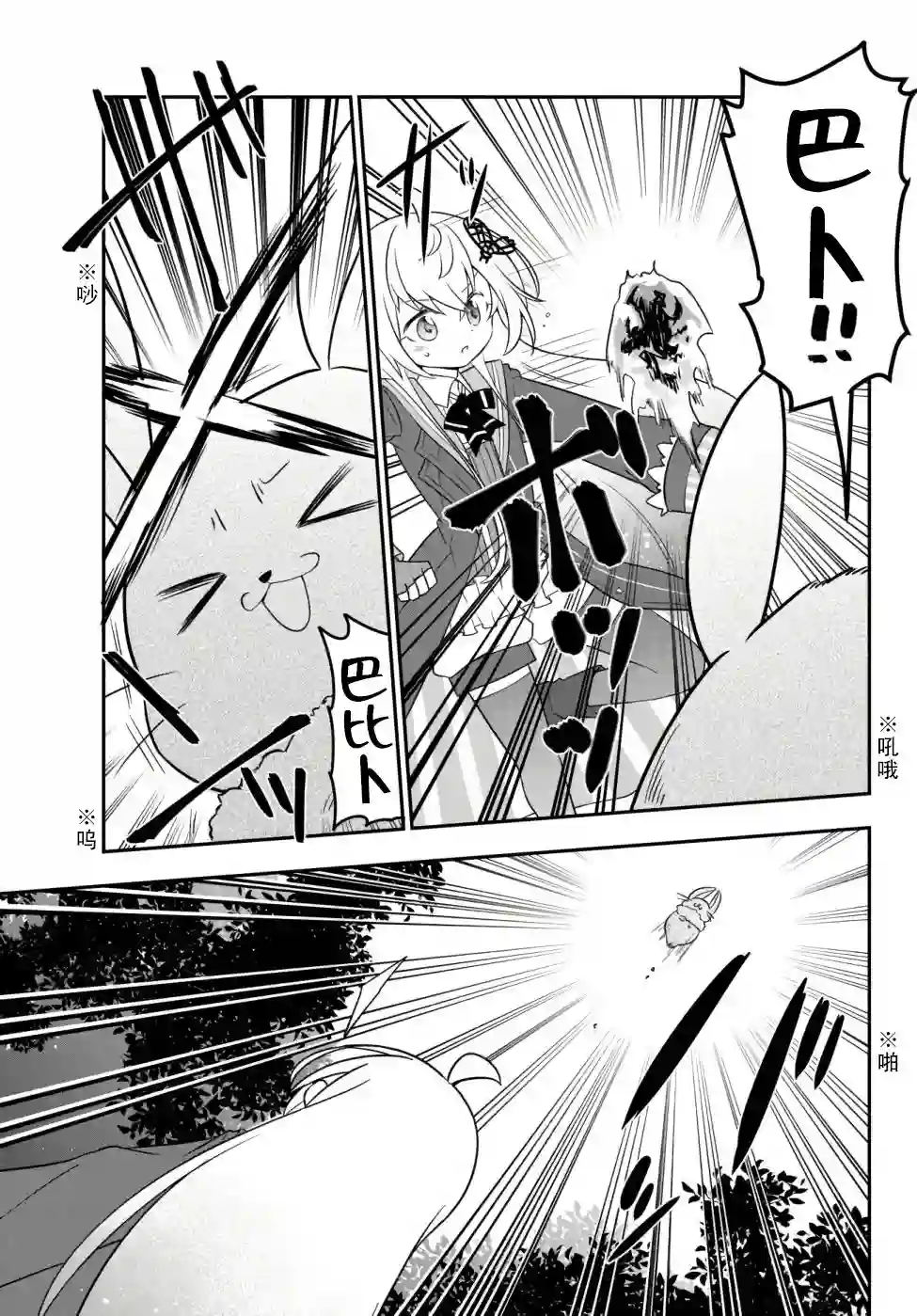 虽然变成了美少女、但也当起了网游废人。第11话