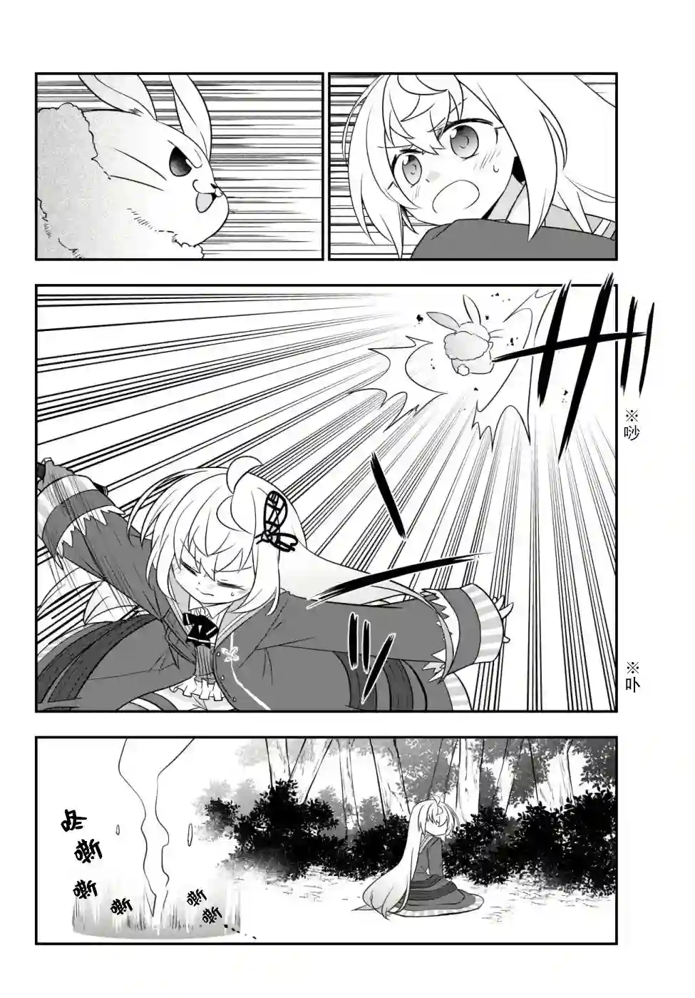 虽然变成了美少女、但也当起了网游废人。第11话