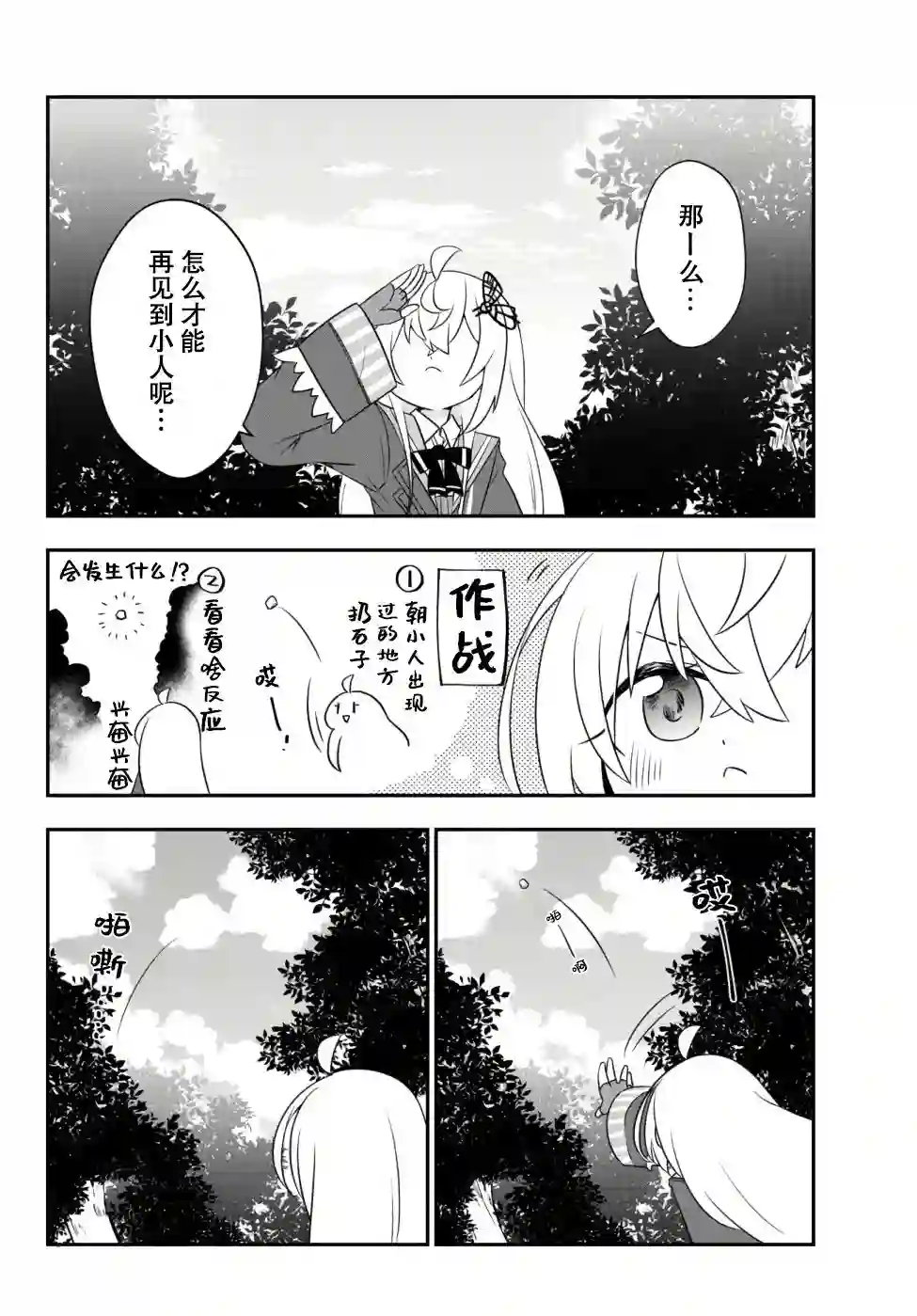 虽然变成了美少女、但也当起了网游废人。第11话