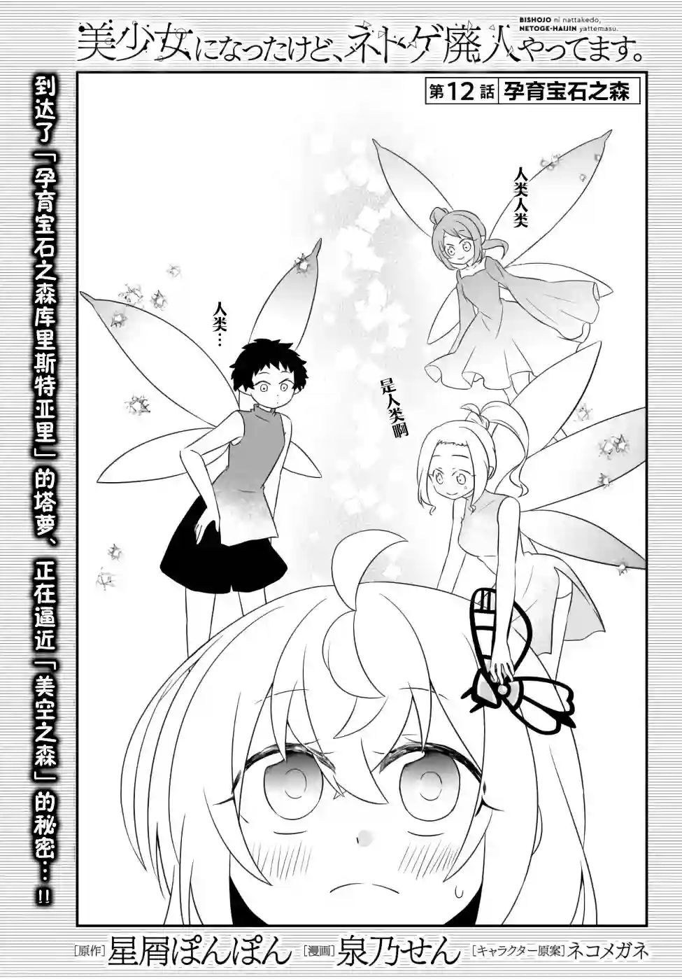 虽然变成了美少女、但也当起了网游废人。第12话