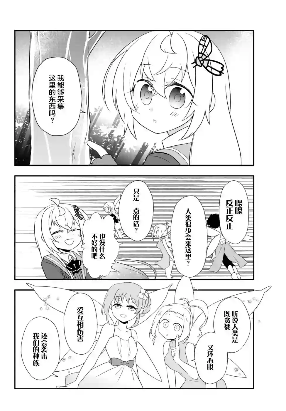 虽然变成了美少女、但也当起了网游废人。第12话