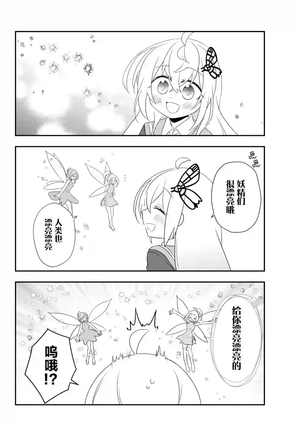 虽然变成了美少女、但也当起了网游废人。第12话