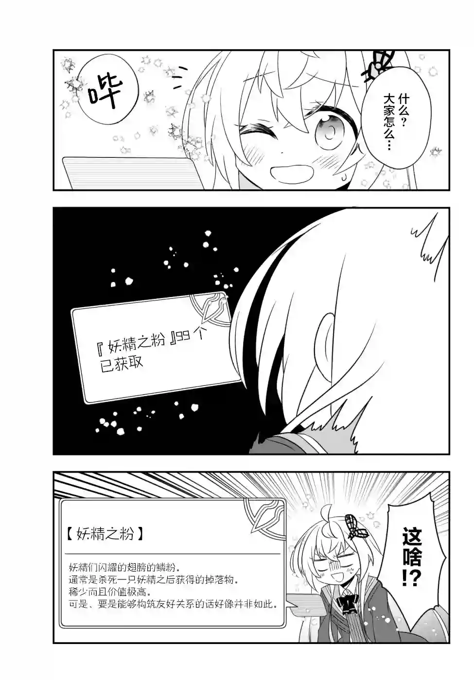 虽然变成了美少女、但也当起了网游废人。第12话